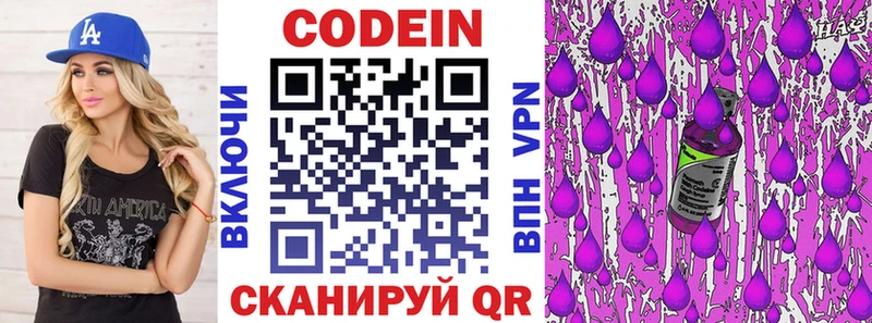 Codein напиток Lean (лин) Магас